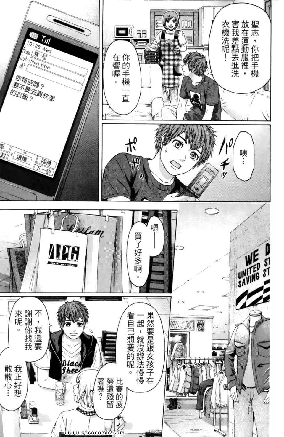 《GE good ending》漫画最新章节第7卷免费下拉式在线观看章节第【83】张图片