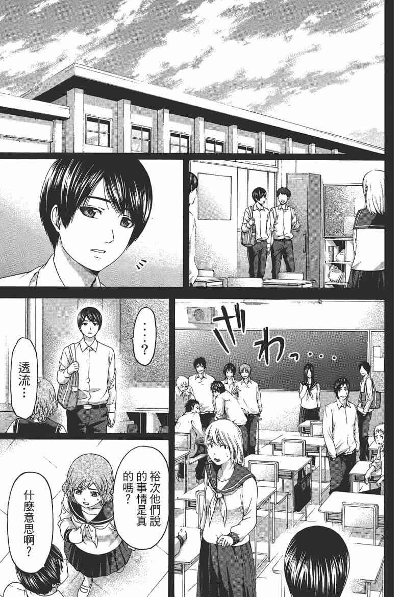 《GE good ending》漫画最新章节第15卷免费下拉式在线观看章节第【35】张图片