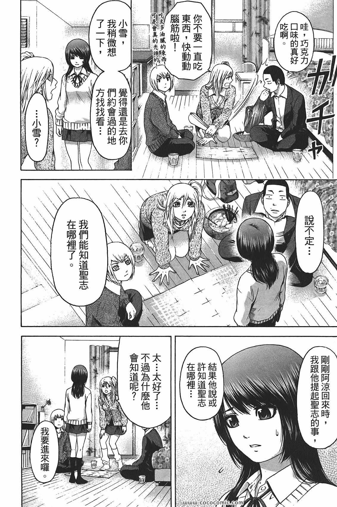 《GE good ending》漫画最新章节第10卷免费下拉式在线观看章节第【26】张图片