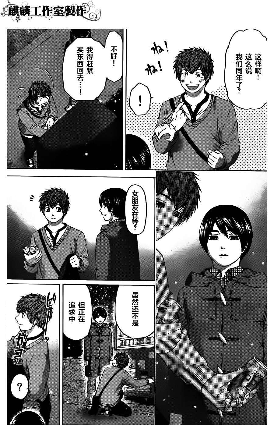 《GE good ending》漫画最新章节第99话免费下拉式在线观看章节第【11】张图片