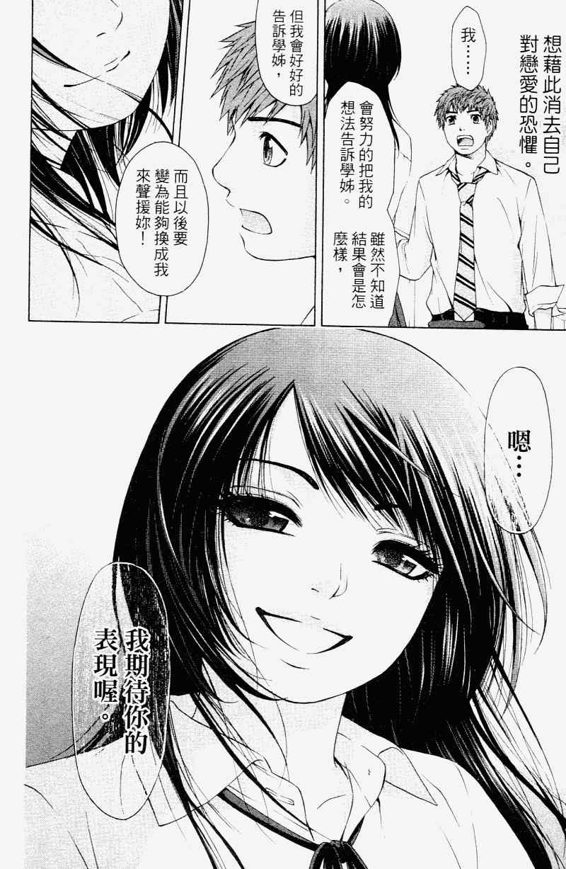 《GE good ending》漫画最新章节第2卷免费下拉式在线观看章节第【66】张图片