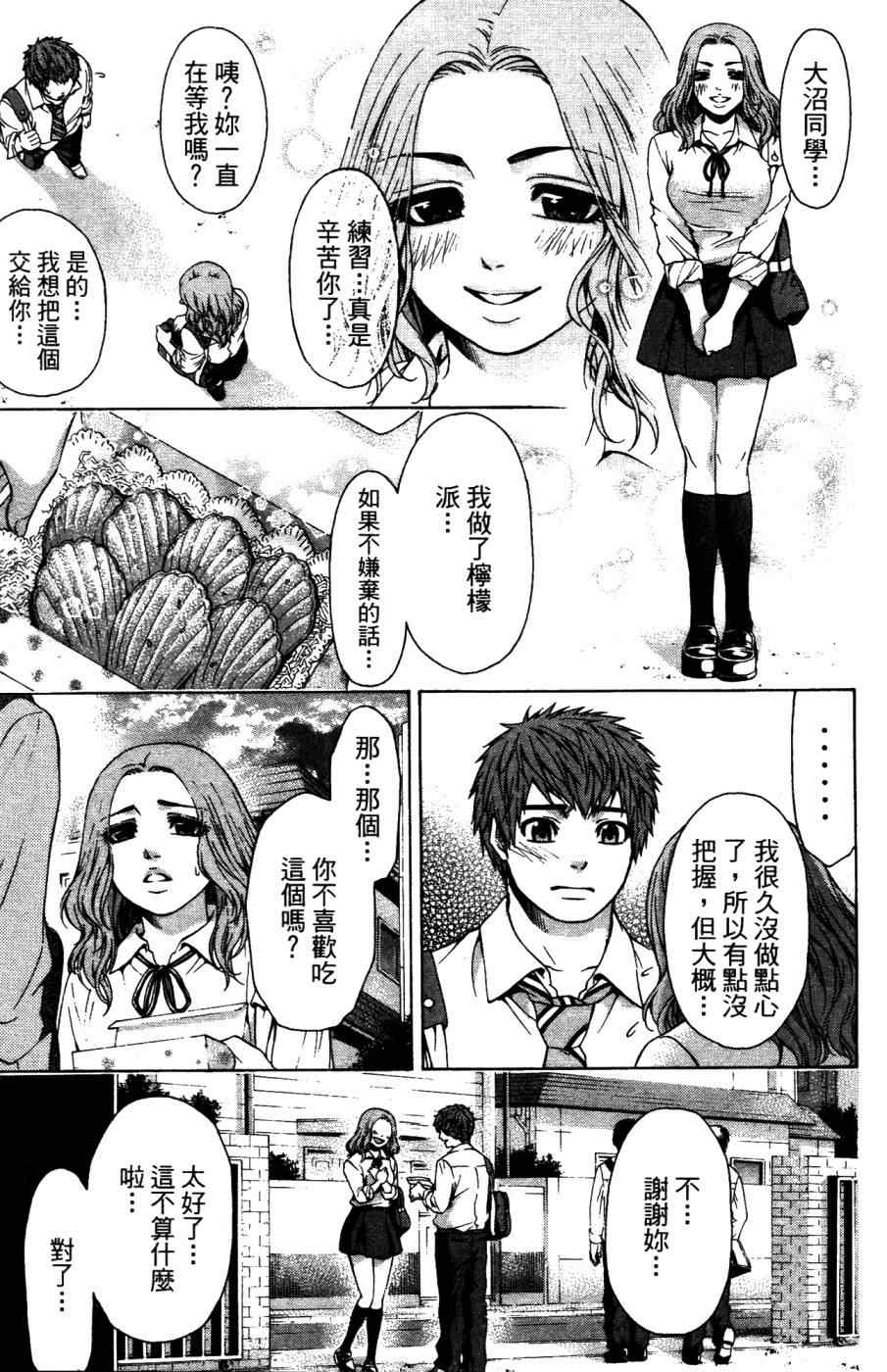 《GE good ending》漫画最新章节第4卷免费下拉式在线观看章节第【114】张图片