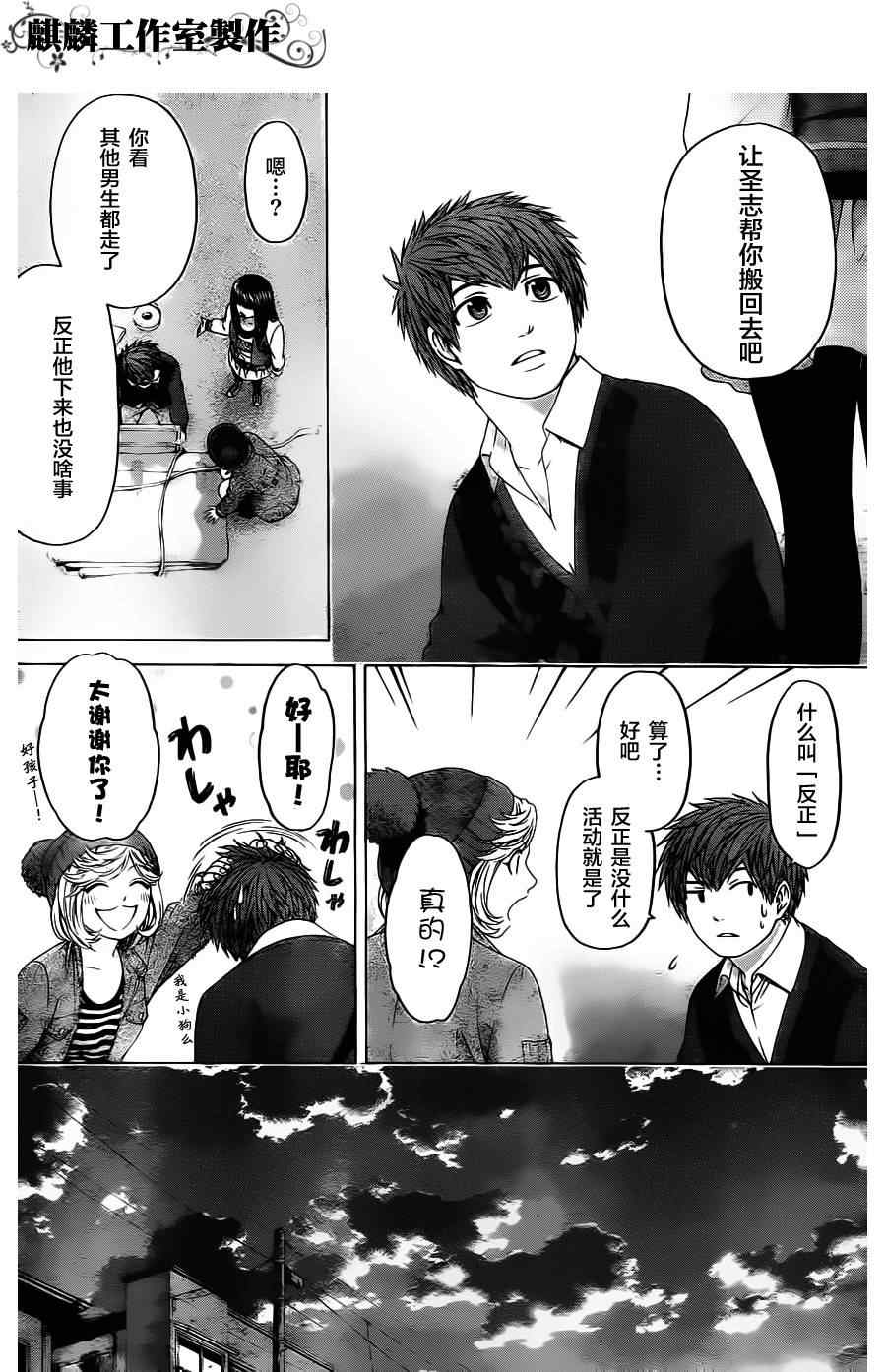 《GE good ending》漫画最新章节第83话免费下拉式在线观看章节第【8】张图片