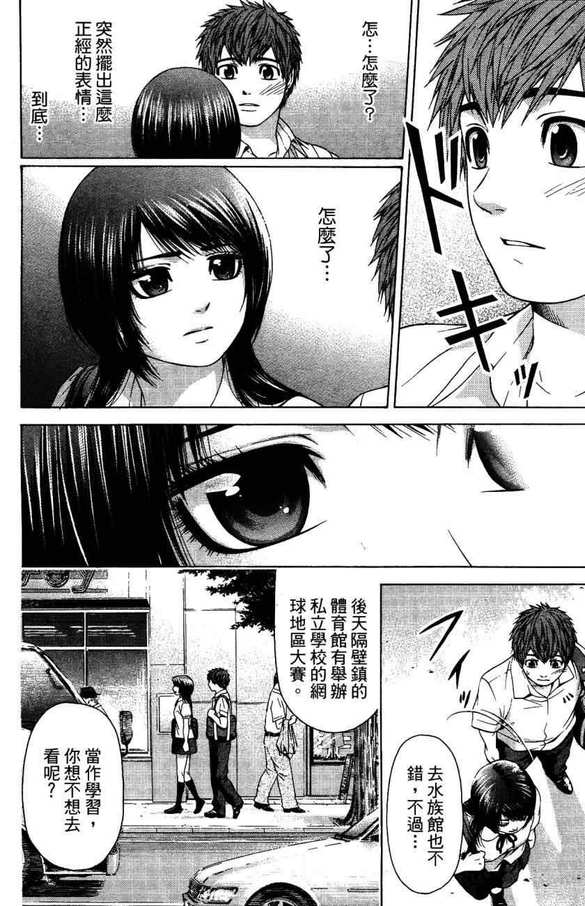 《GE good ending》漫画最新章节第5卷免费下拉式在线观看章节第【99】张图片