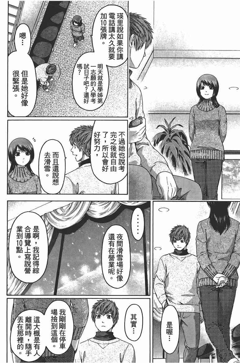 《GE good ending》漫画最新章节第12卷免费下拉式在线观看章节第【101】张图片