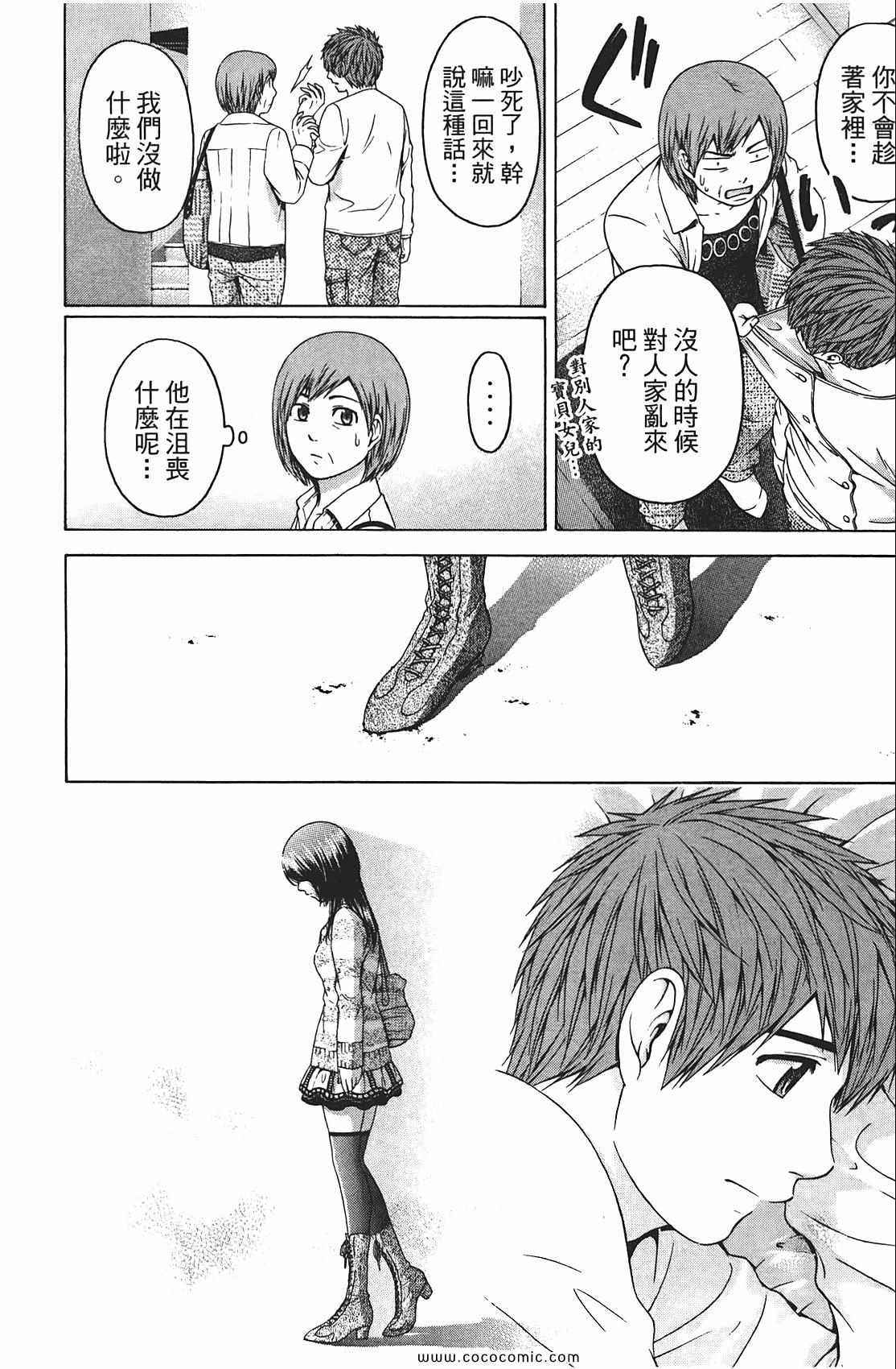 《GE good ending》漫画最新章节第9卷免费下拉式在线观看章节第【22】张图片