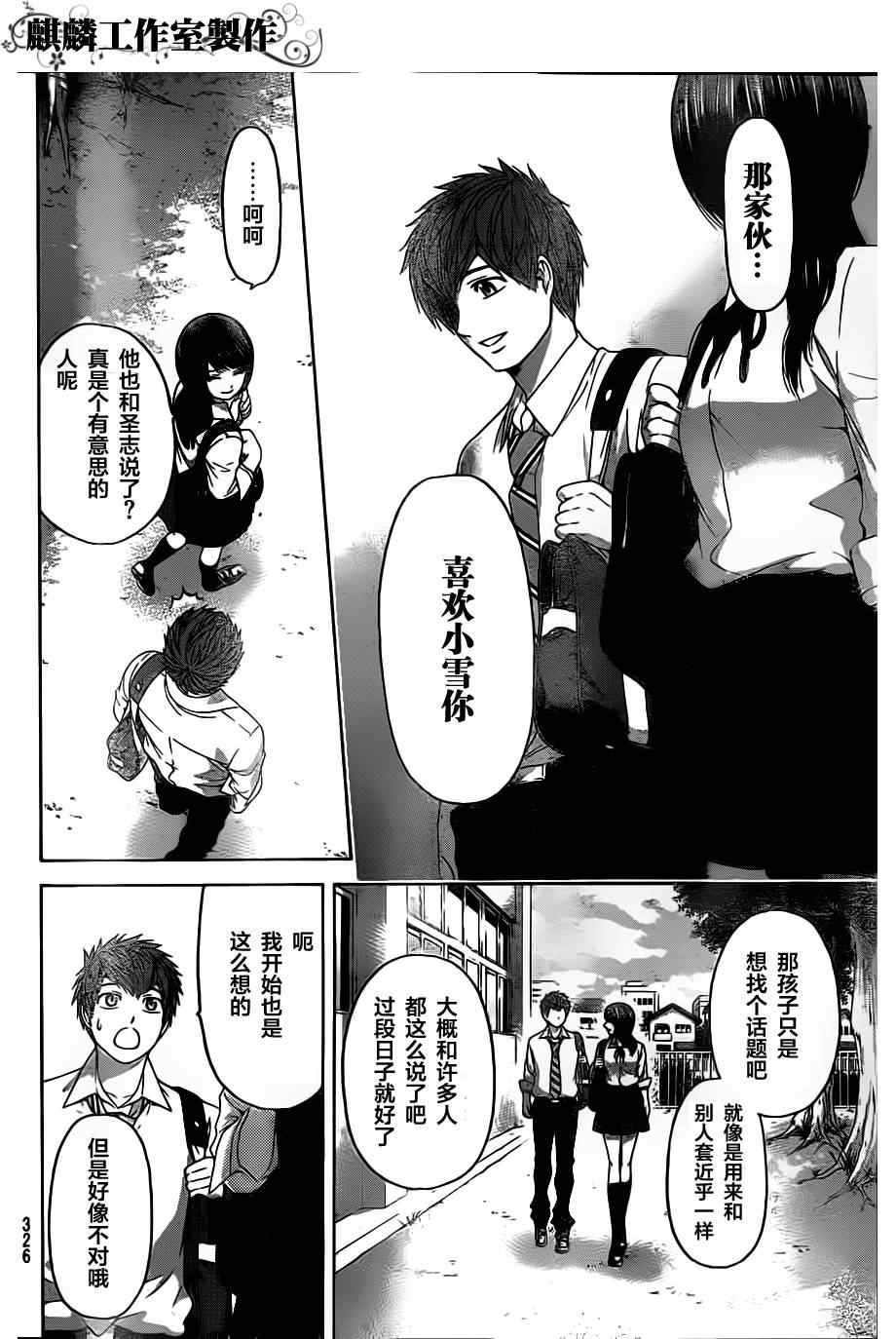 《GE good ending》漫画最新章节第130话免费下拉式在线观看章节第【10】张图片