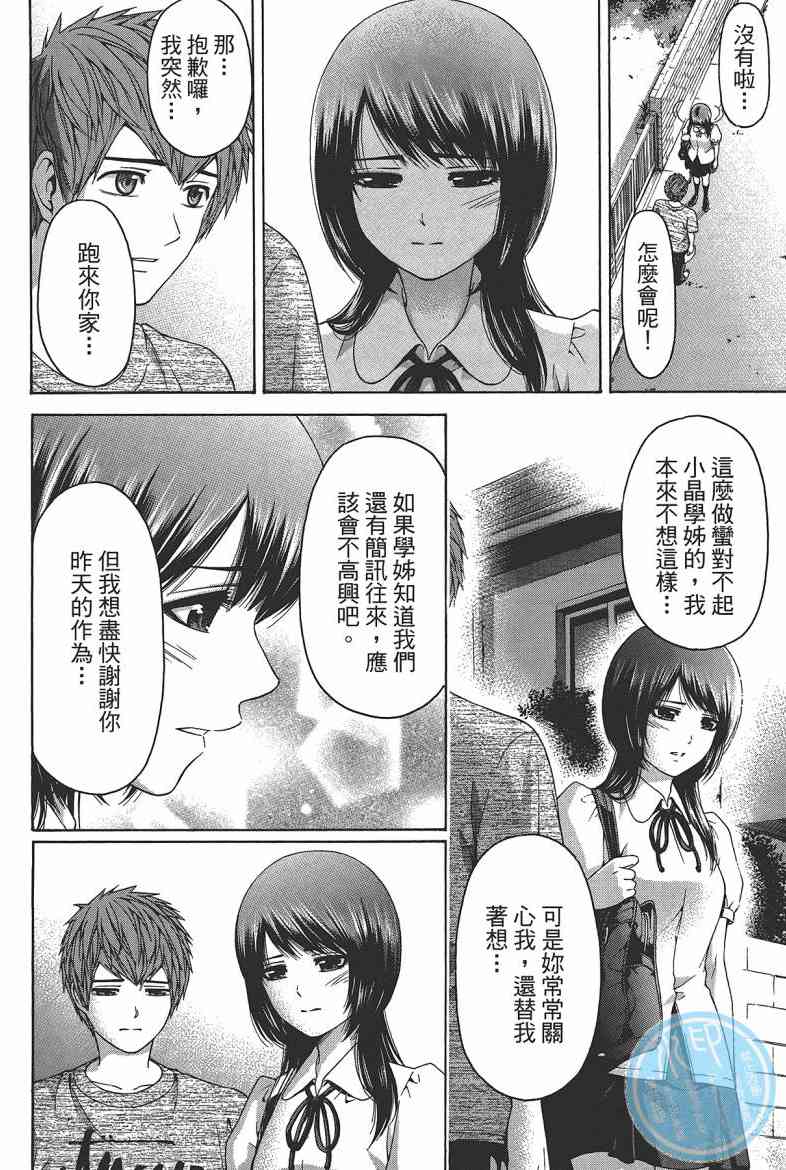 《GE good ending》漫画最新章节第15卷免费下拉式在线观看章节第【168】张图片