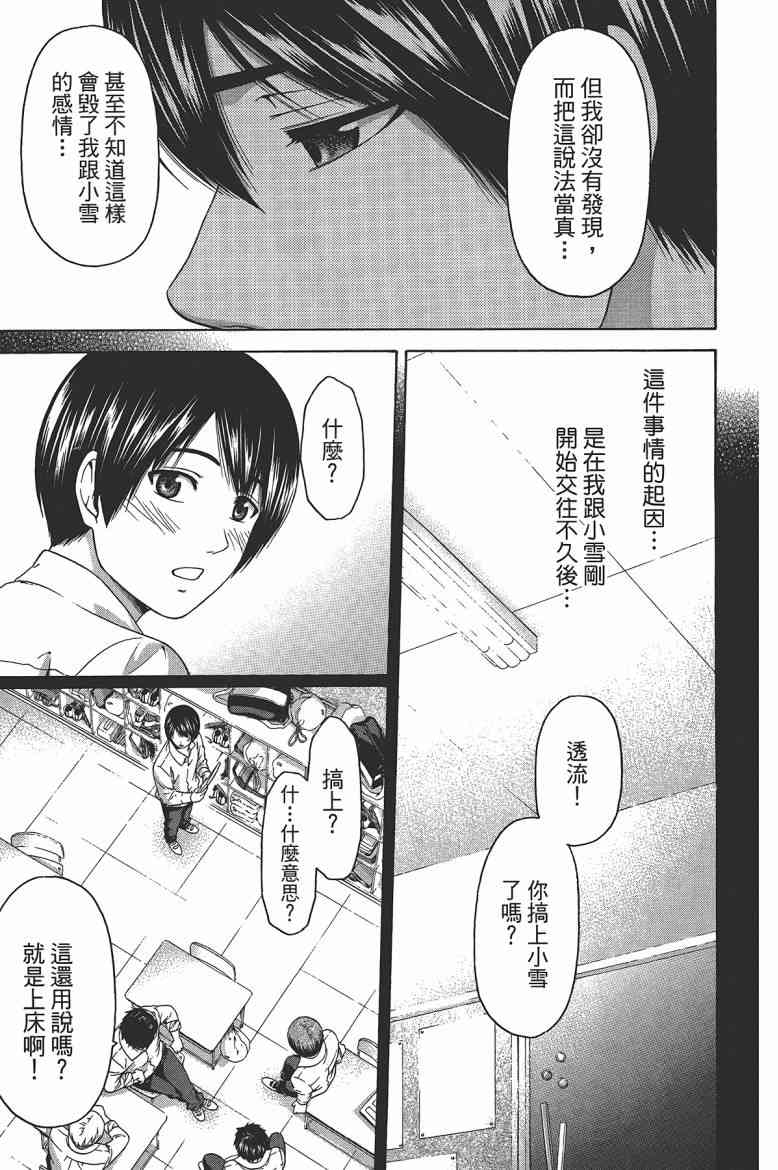 《GE good ending》漫画最新章节第15卷免费下拉式在线观看章节第【31】张图片