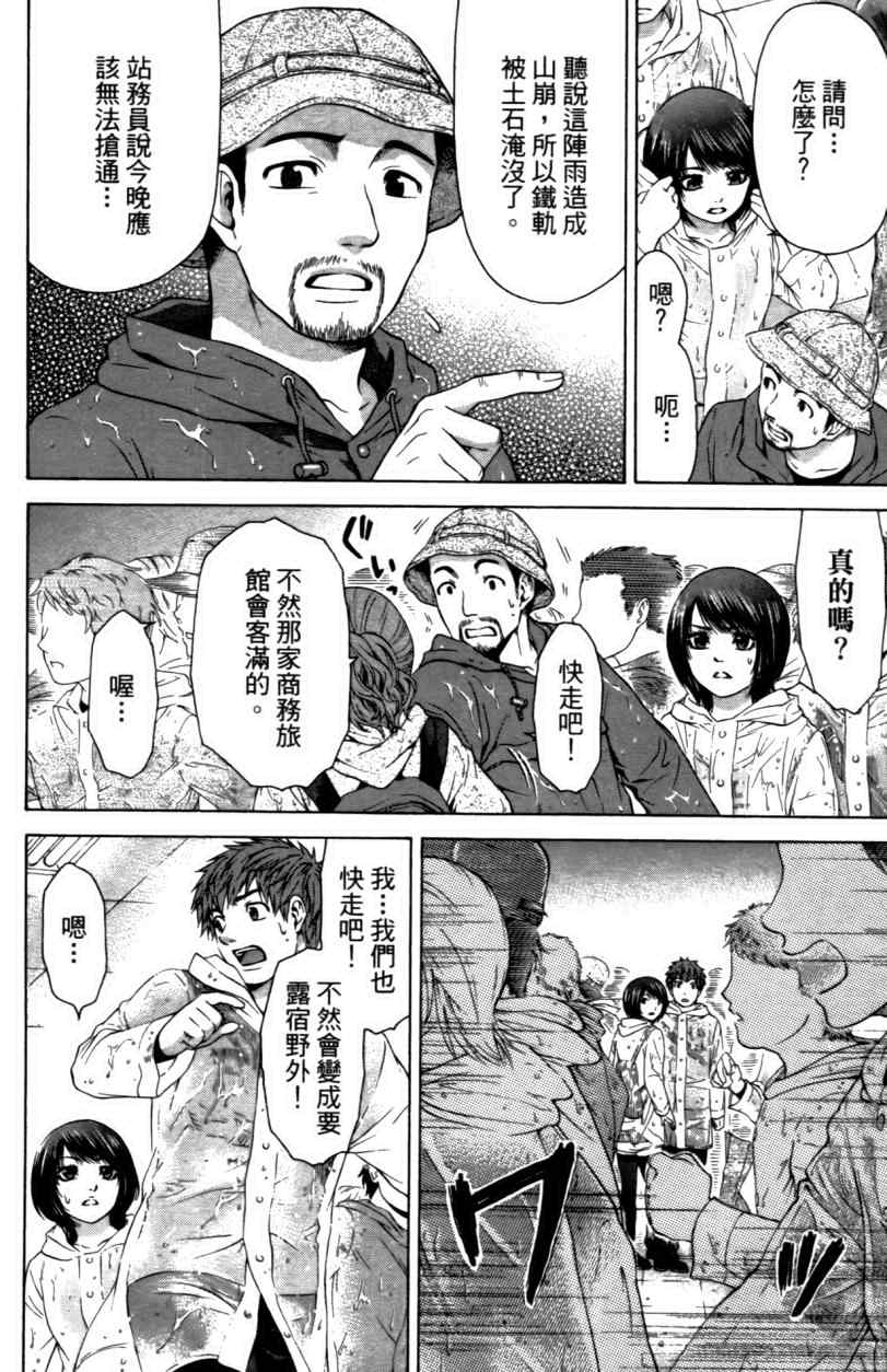 《GE good ending》漫画最新章节第3卷免费下拉式在线观看章节第【126】张图片