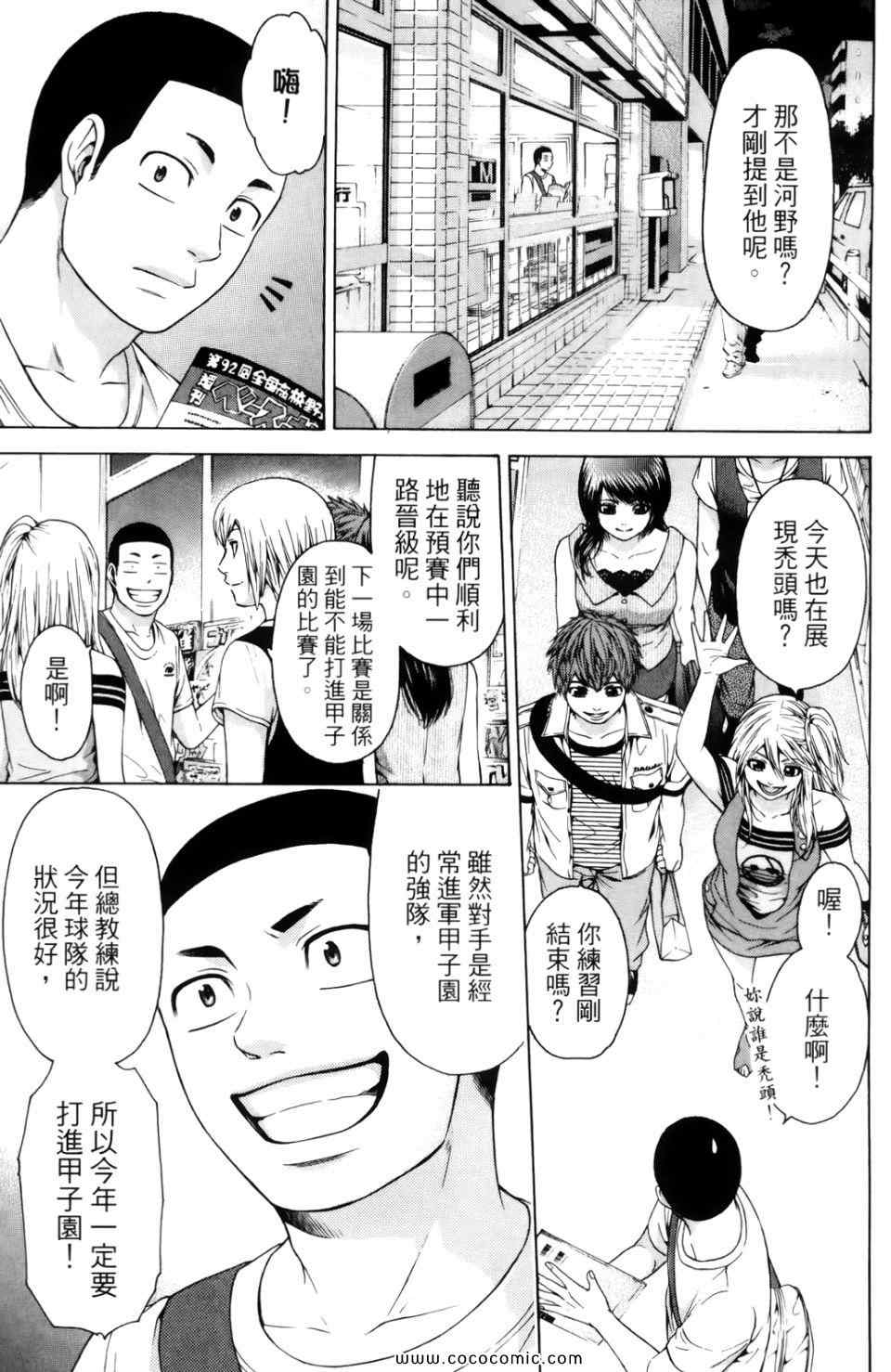 《GE good ending》漫画最新章节第6卷免费下拉式在线观看章节第【33】张图片