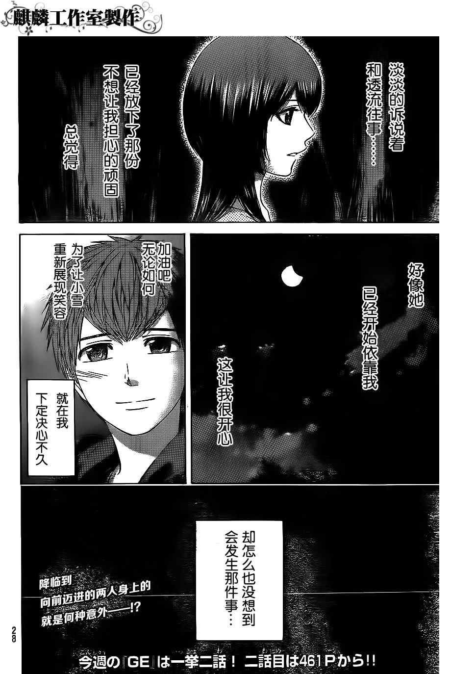 《GE good ending》漫画最新章节第147话免费下拉式在线观看章节第【20】张图片