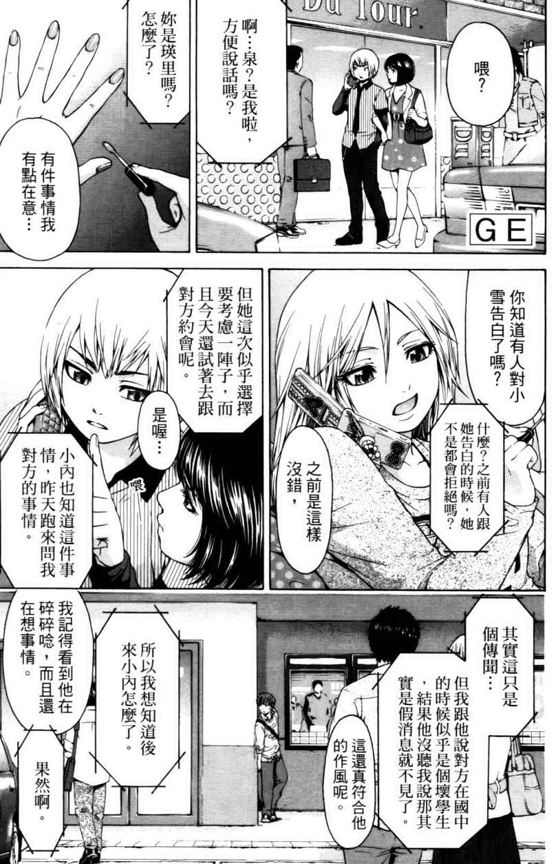 《GE good ending》漫画最新章节第3卷免费下拉式在线观看章节第【43】张图片