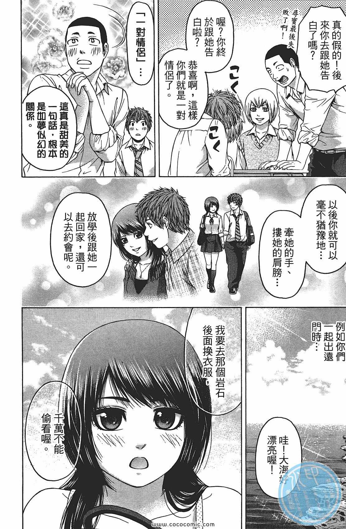 《GE good ending》漫画最新章节第8卷免费下拉式在线观看章节第【26】张图片