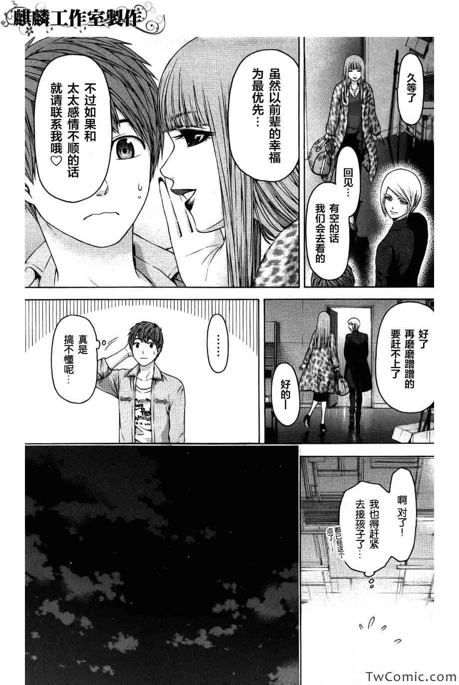 《GE good ending》漫画最新章节第156话免费下拉式在线观看章节第【12】张图片