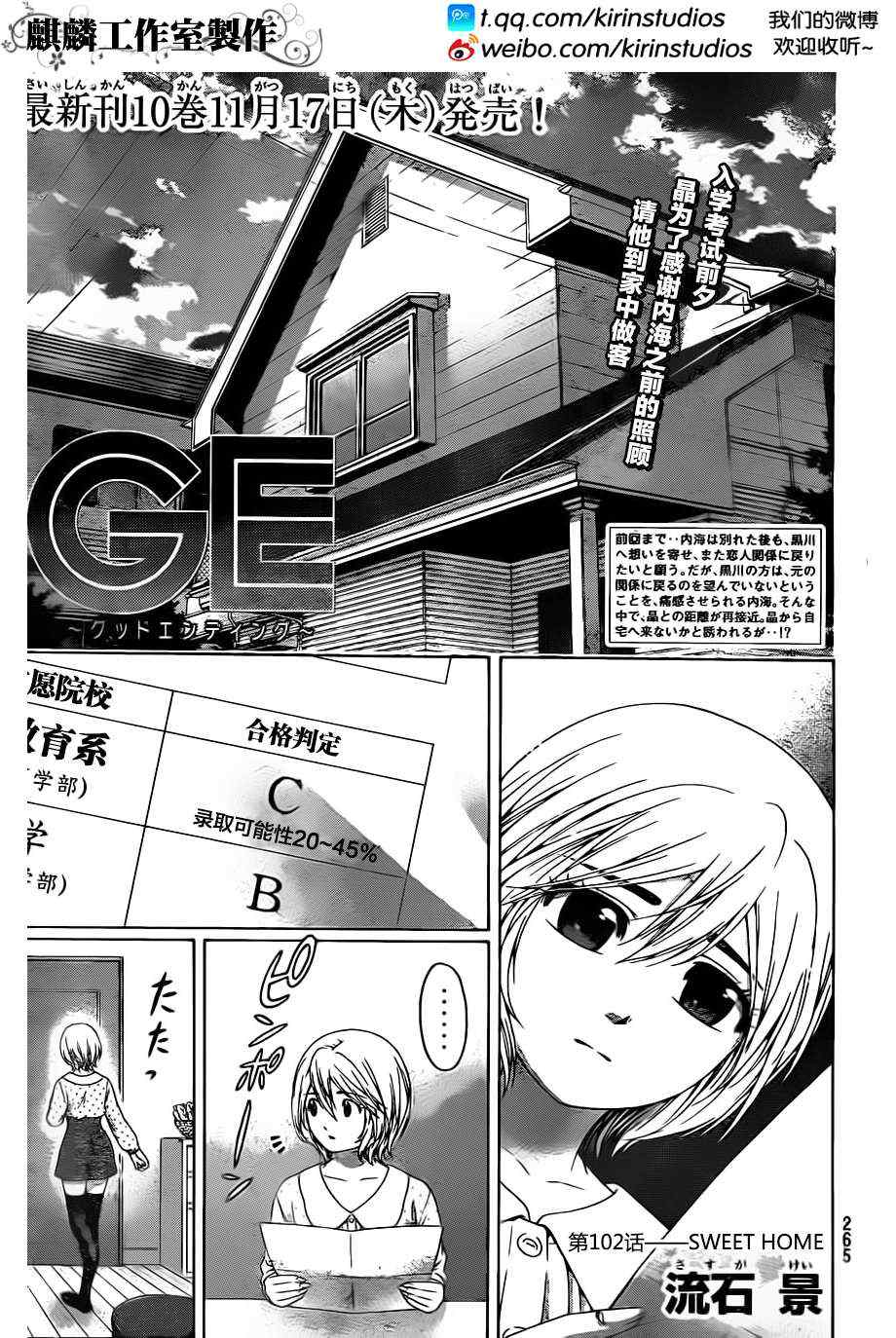 《GE good ending》漫画最新章节第102话免费下拉式在线观看章节第【1】张图片