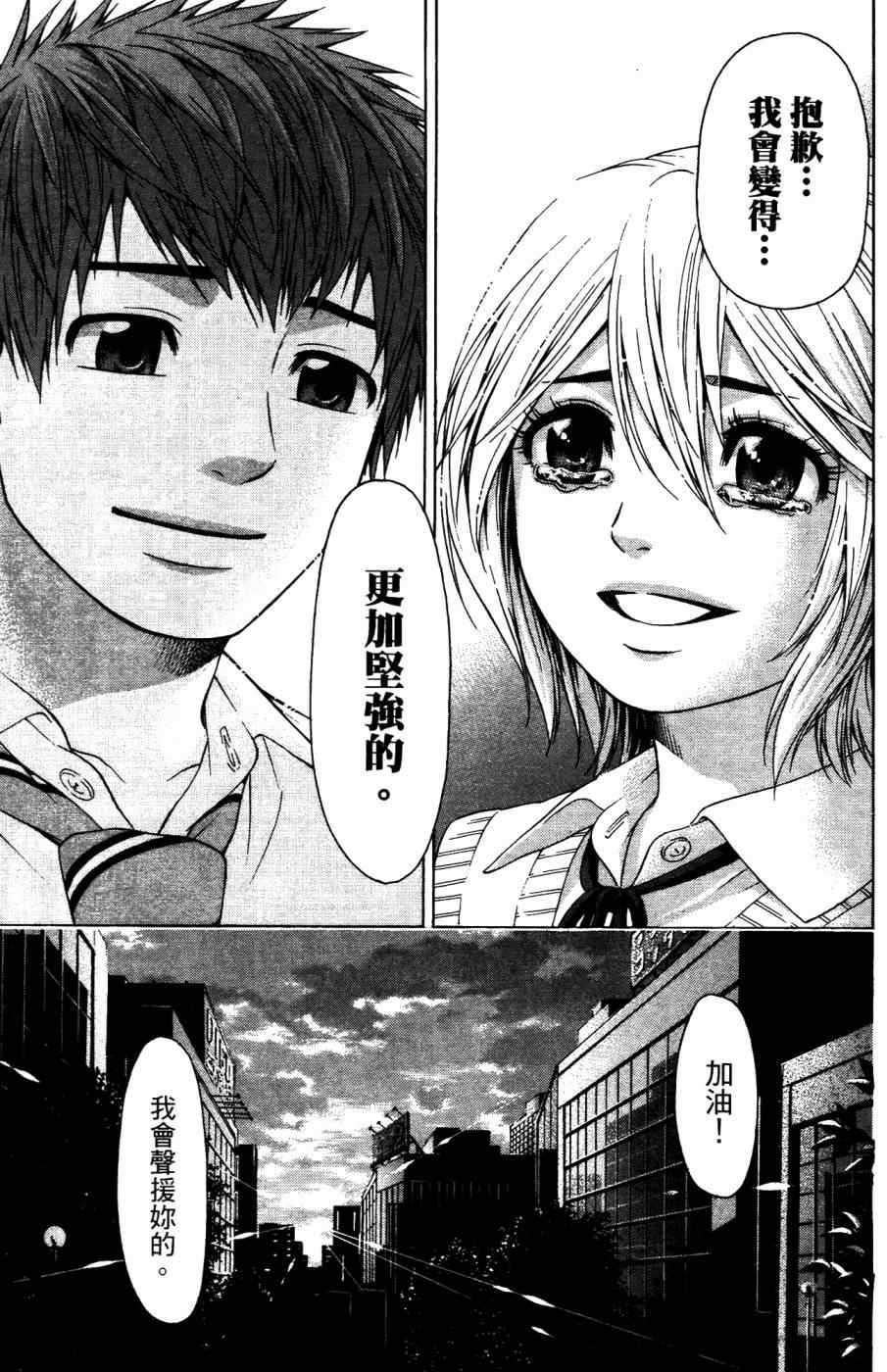 《GE good ending》漫画最新章节第4卷免费下拉式在线观看章节第【42】张图片