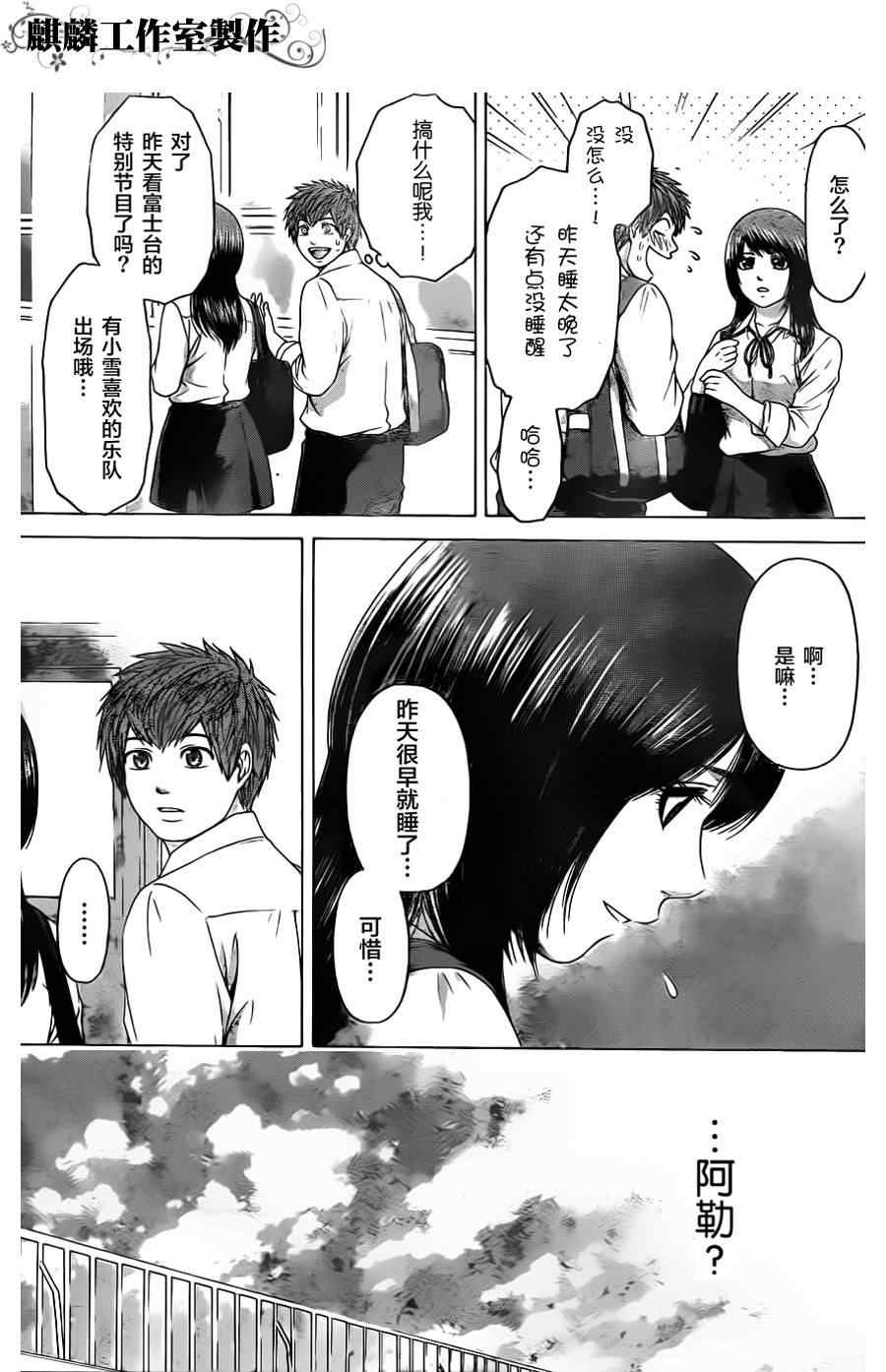 《GE good ending》漫画最新章节第77话免费下拉式在线观看章节第【13】张图片