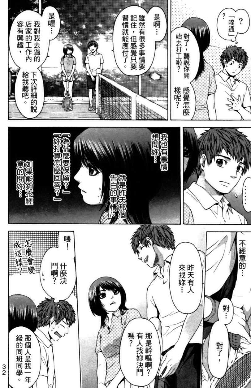 《GE good ending》漫画最新章节第3卷免费下拉式在线观看章节第【36】张图片