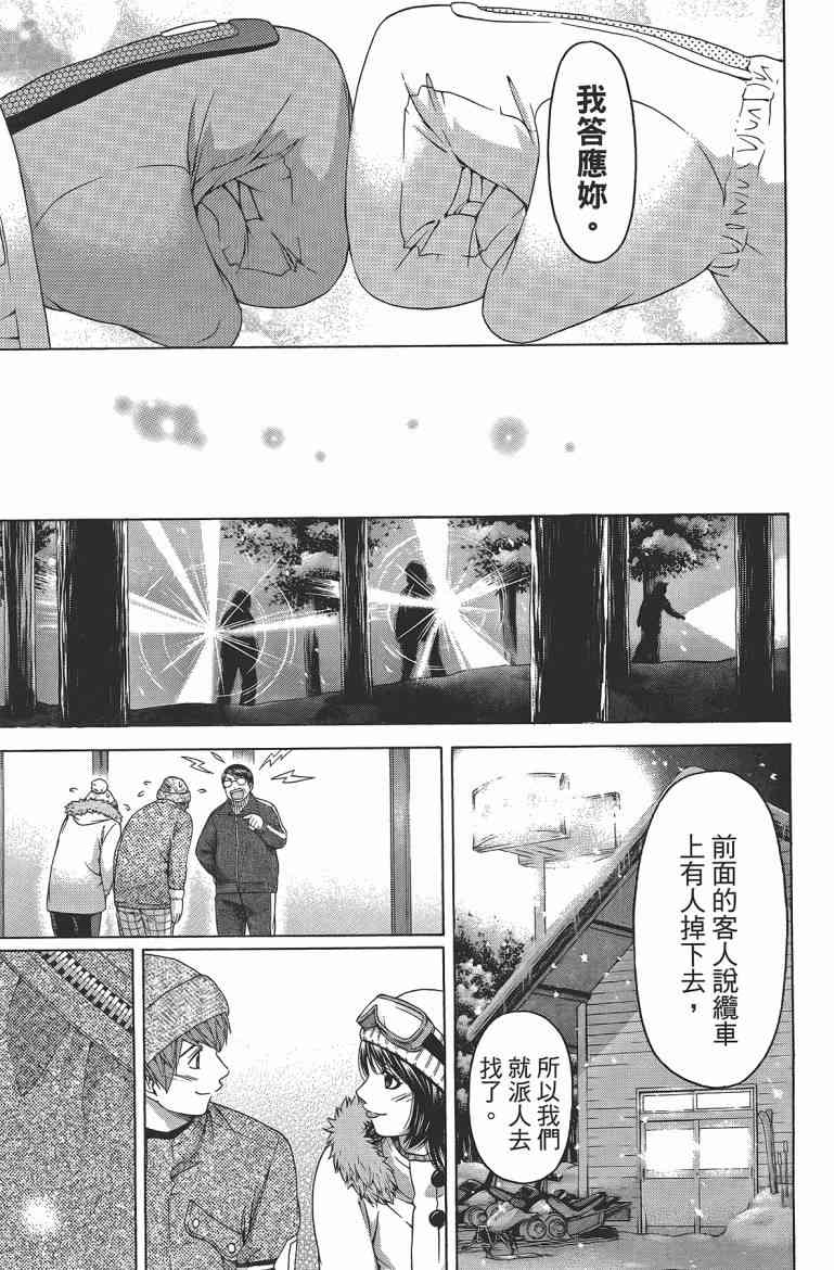 《GE good ending》漫画最新章节第12卷免费下拉式在线观看章节第【112】张图片