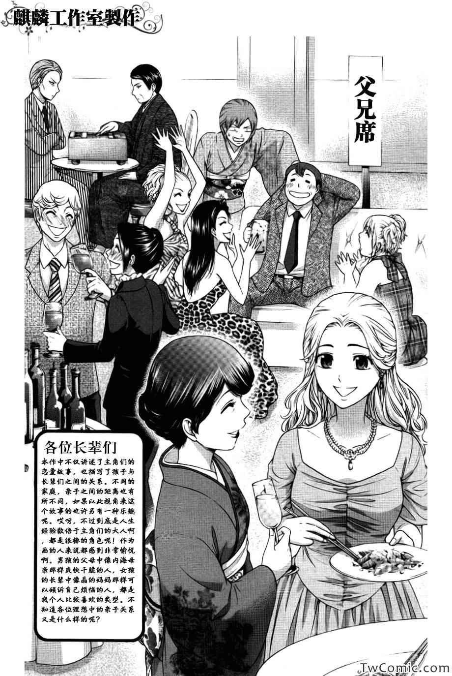 《GE good ending》漫画最新章节第156话免费下拉式在线观看章节第【33】张图片