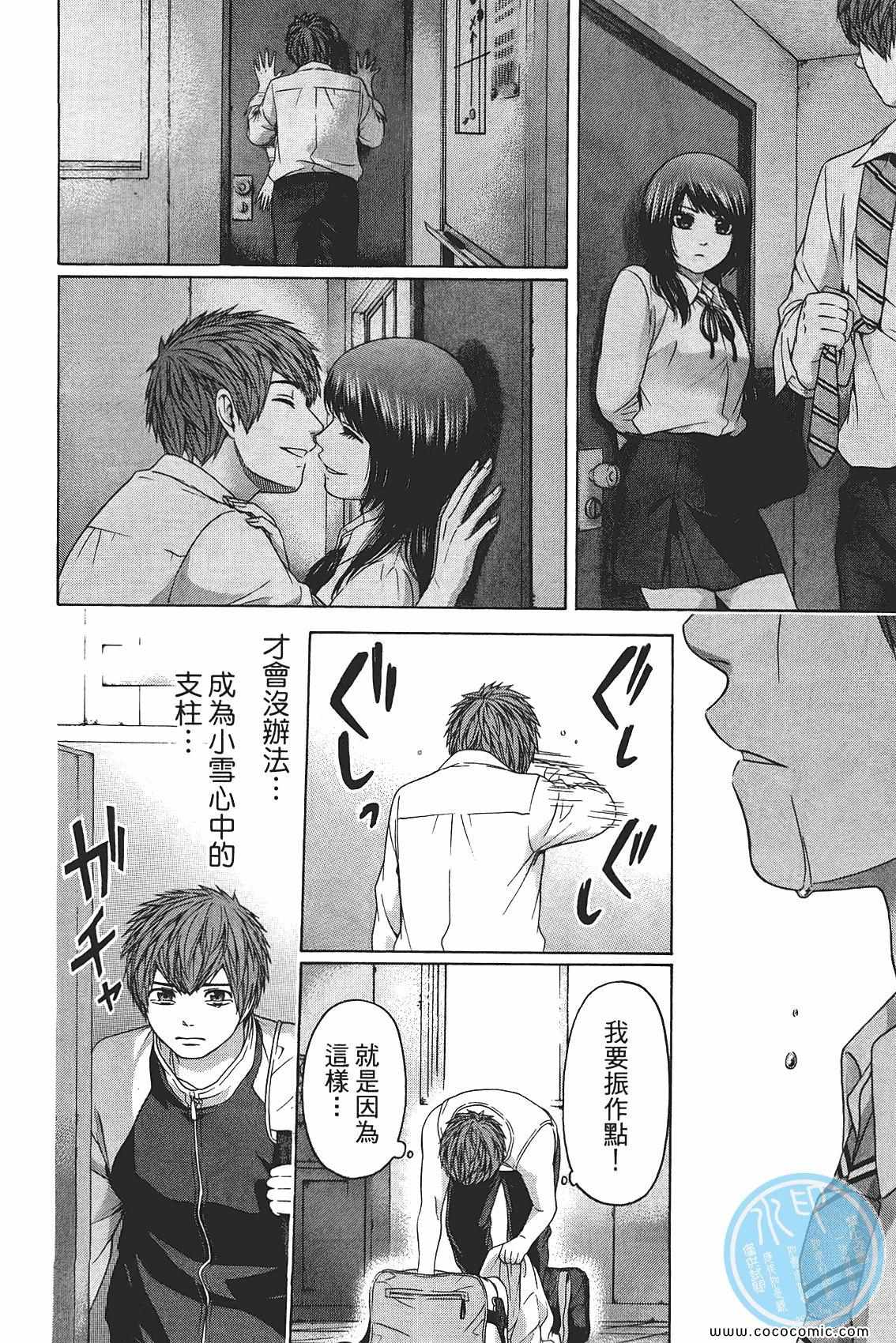 《GE good ending》漫画最新章节第10卷免费下拉式在线观看章节第【52】张图片