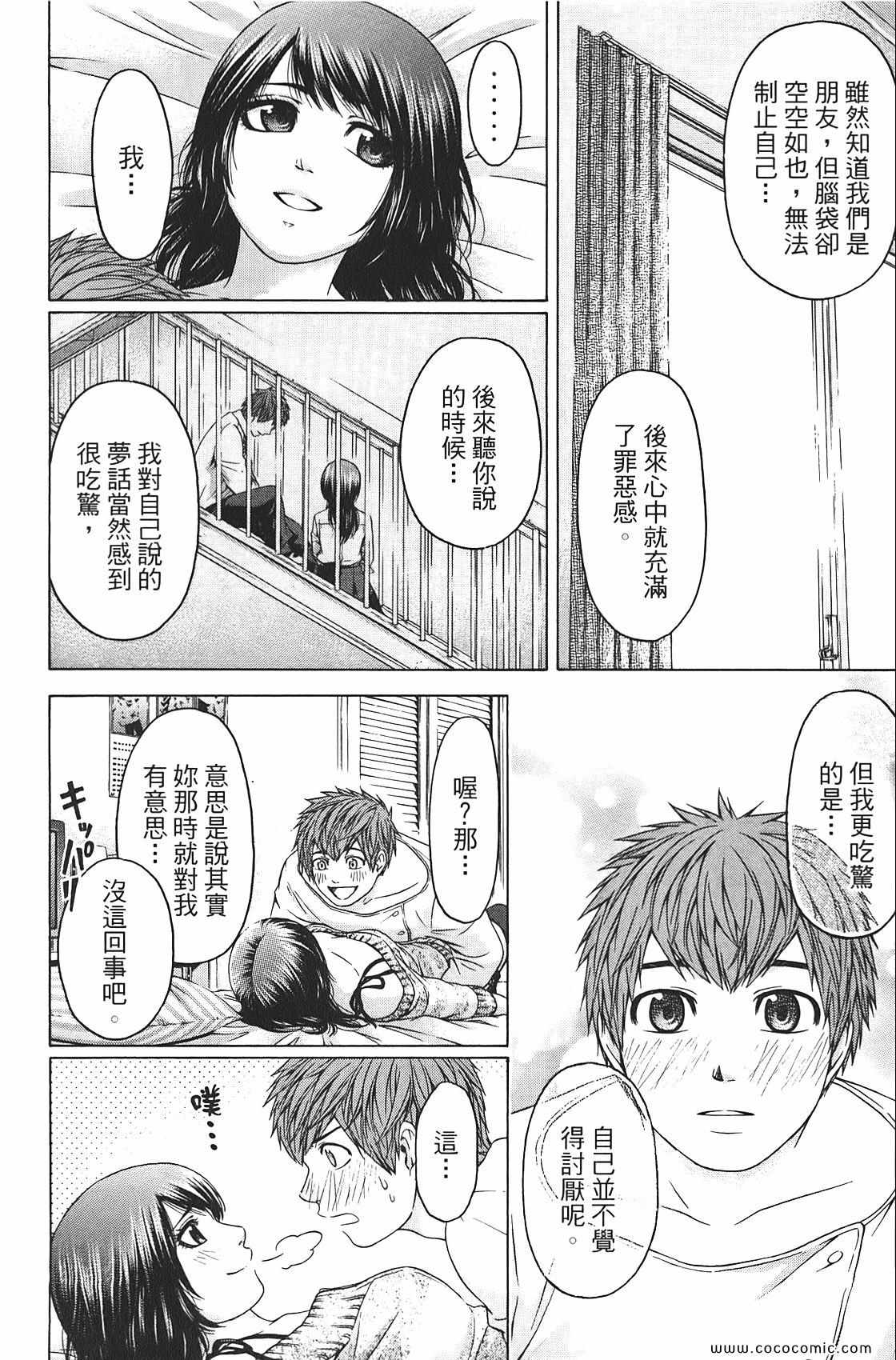 《GE good ending》漫画最新章节第9卷免费下拉式在线观看章节第【8】张图片