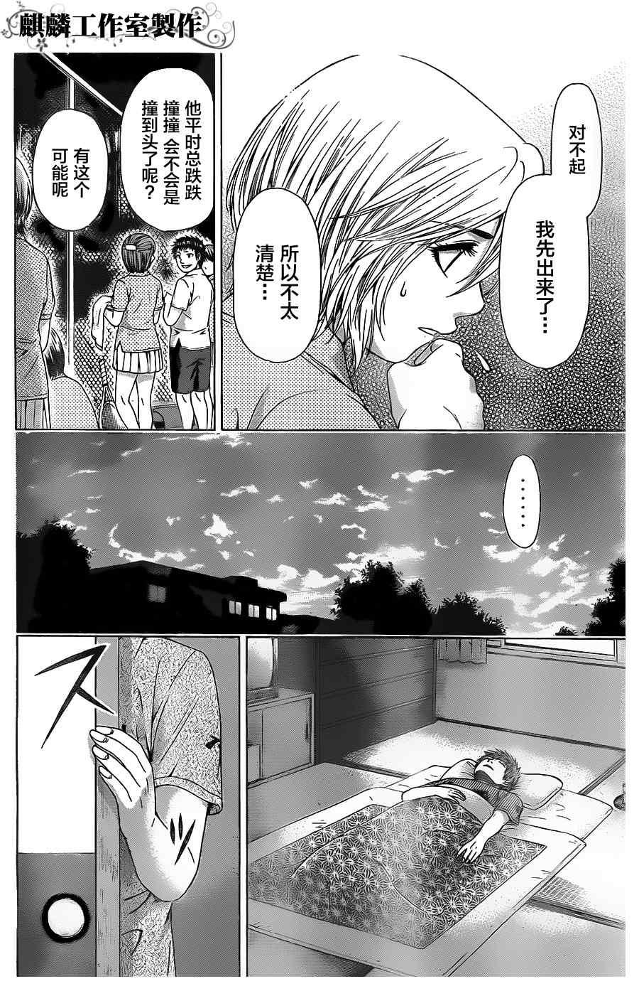 《GE good ending》漫画最新章节第60话免费下拉式在线观看章节第【5】张图片