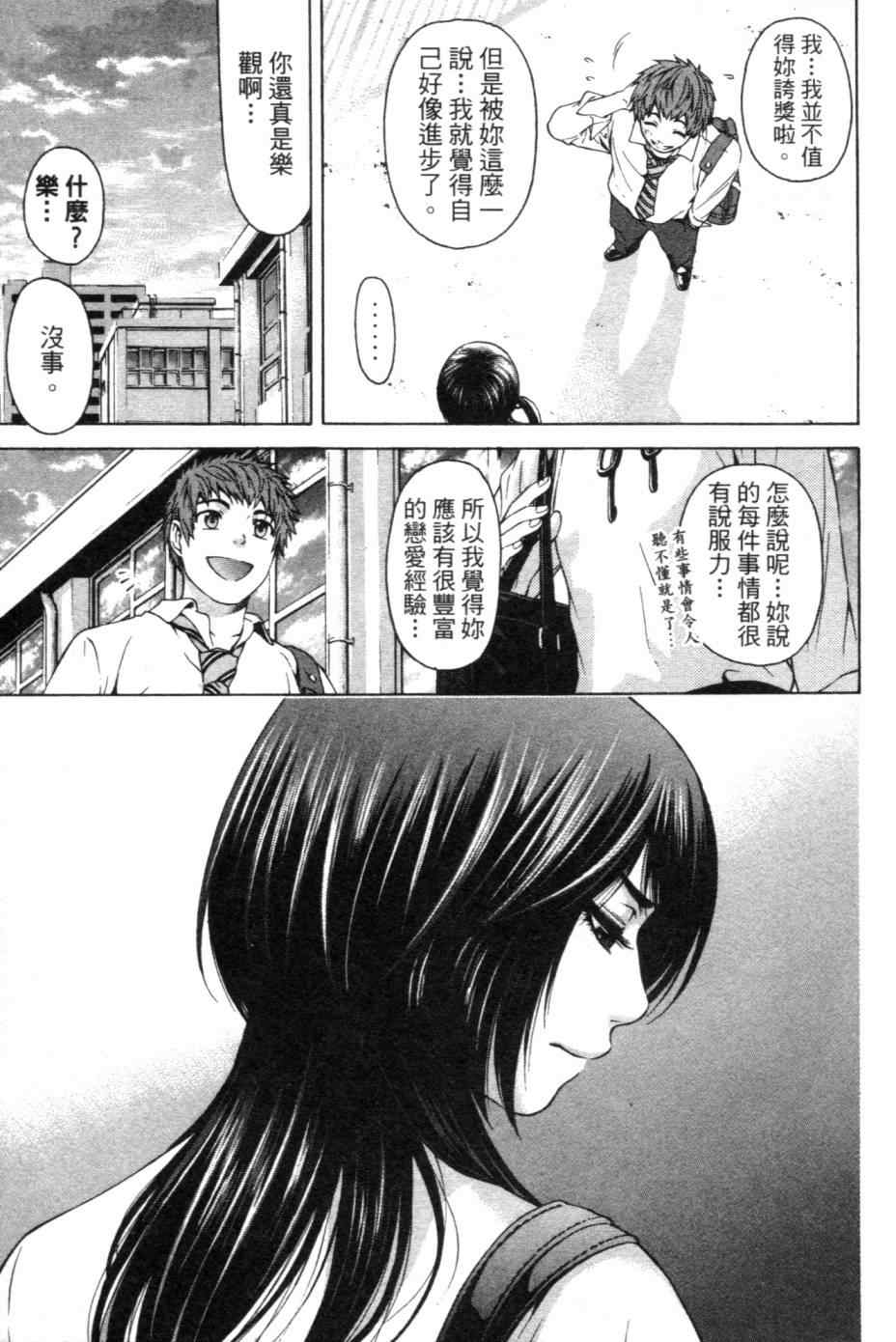 《GE good ending》漫画最新章节第1卷免费下拉式在线观看章节第【74】张图片