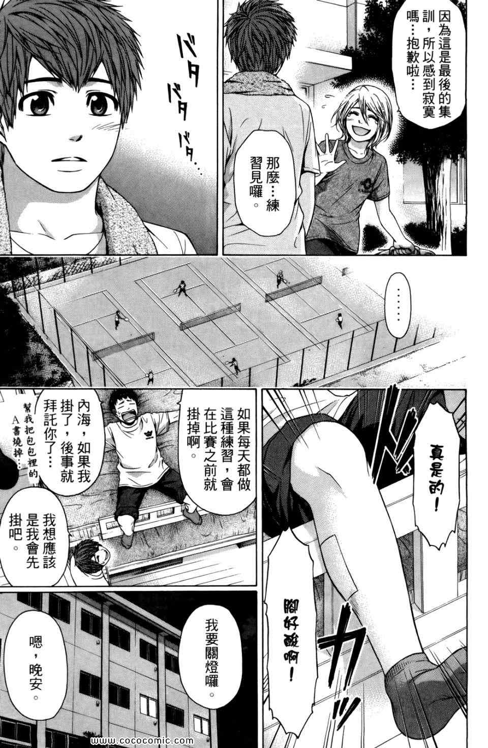 《GE good ending》漫画最新章节第6卷免费下拉式在线观看章节第【159】张图片