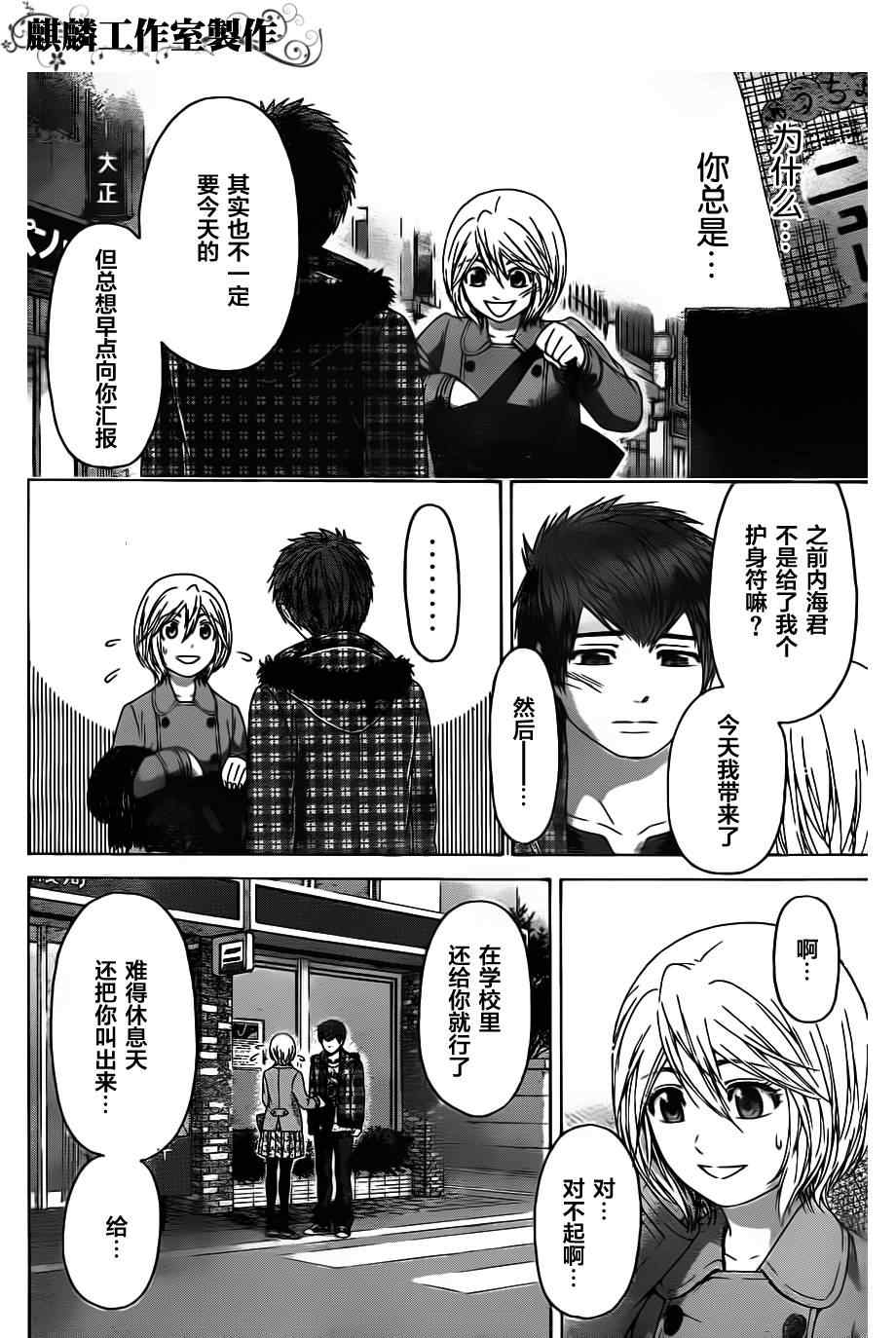 《GE good ending》漫画最新章节第104话免费下拉式在线观看章节第【2】张图片