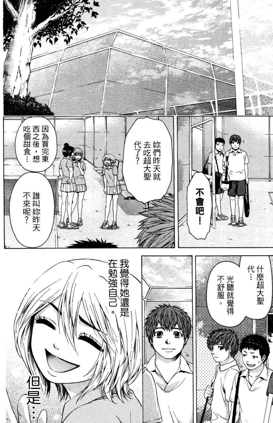 《GE good ending》漫画最新章节第4卷免费下拉式在线观看章节第【43】张图片