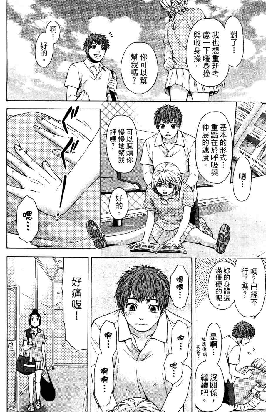 《GE good ending》漫画最新章节第4卷免费下拉式在线观看章节第【111】张图片