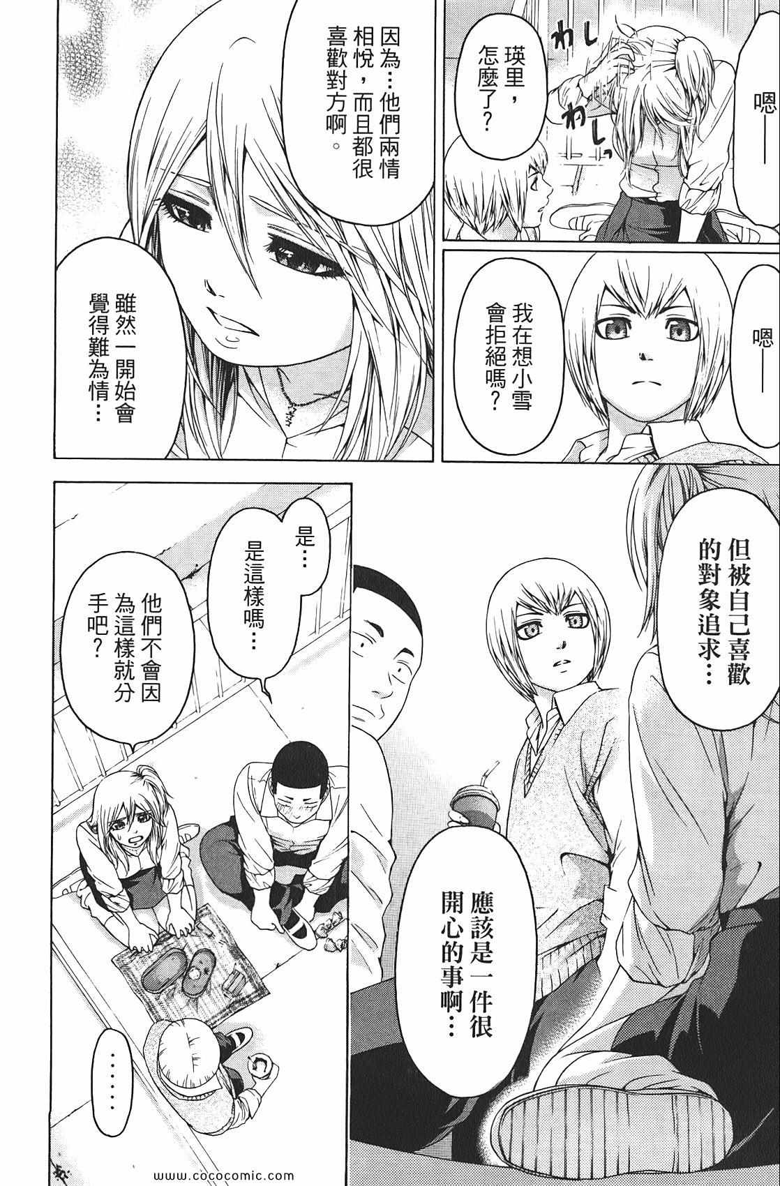 《GE good ending》漫画最新章节第9卷免费下拉式在线观看章节第【50】张图片