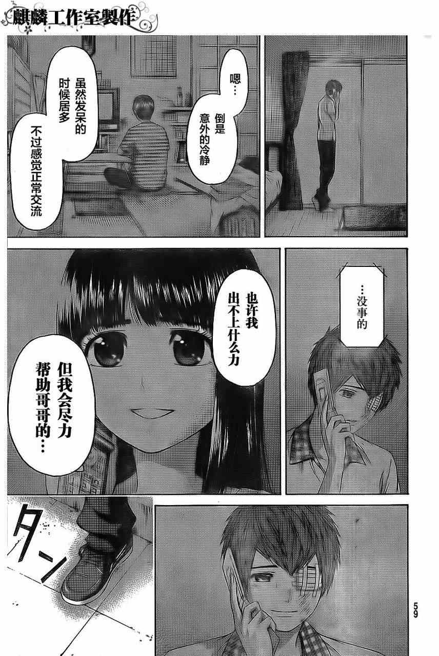 《GE good ending》漫画最新章节第152话免费下拉式在线观看章节第【4】张图片