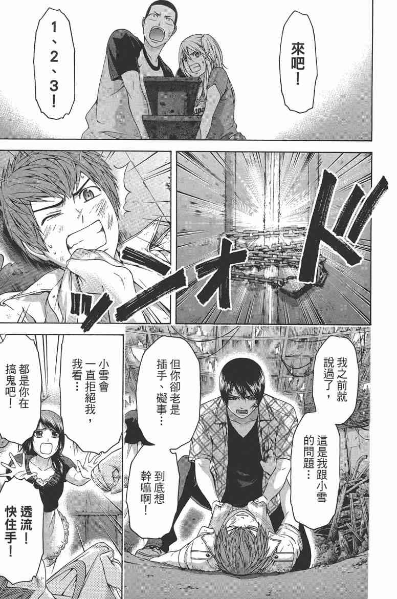 《GE good ending》漫画最新章节第16卷免费下拉式在线观看章节第【67】张图片