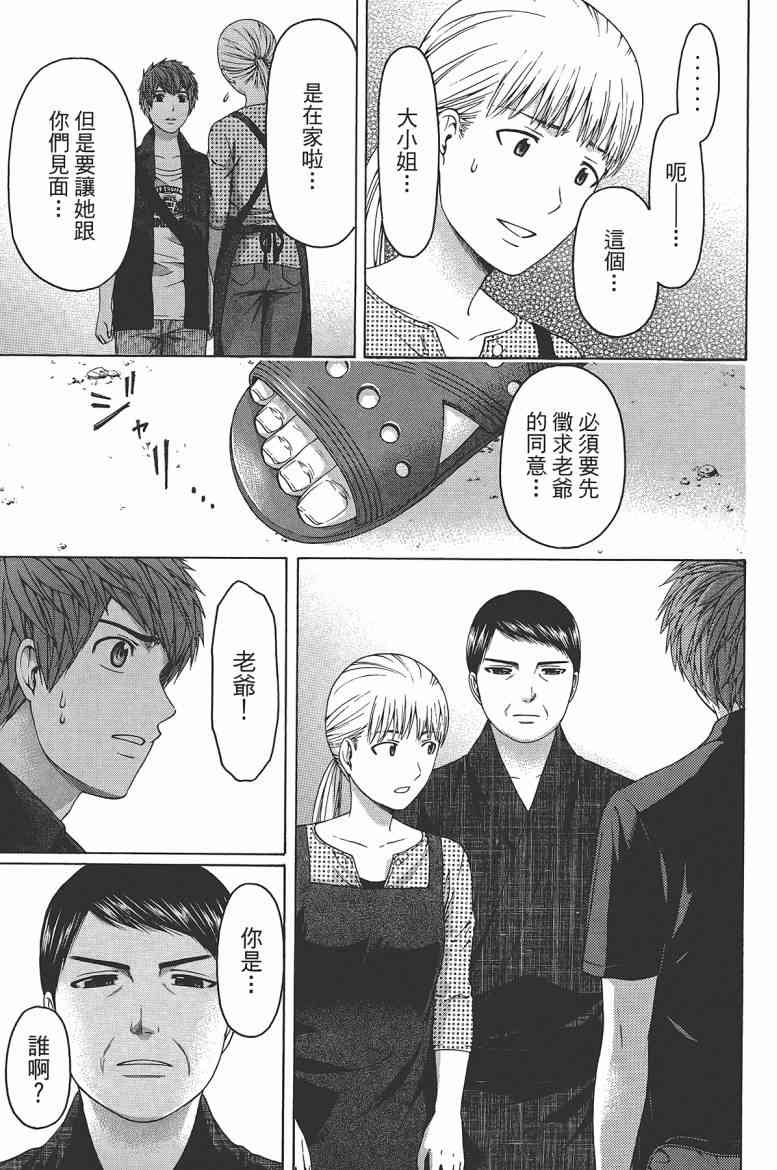 《GE good ending》漫画最新章节第16卷免费下拉式在线观看章节第【119】张图片