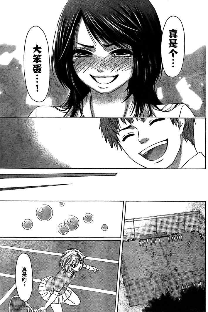 《GE good ending》漫画最新章节GE 初始版01免费下拉式在线观看章节第【40】张图片