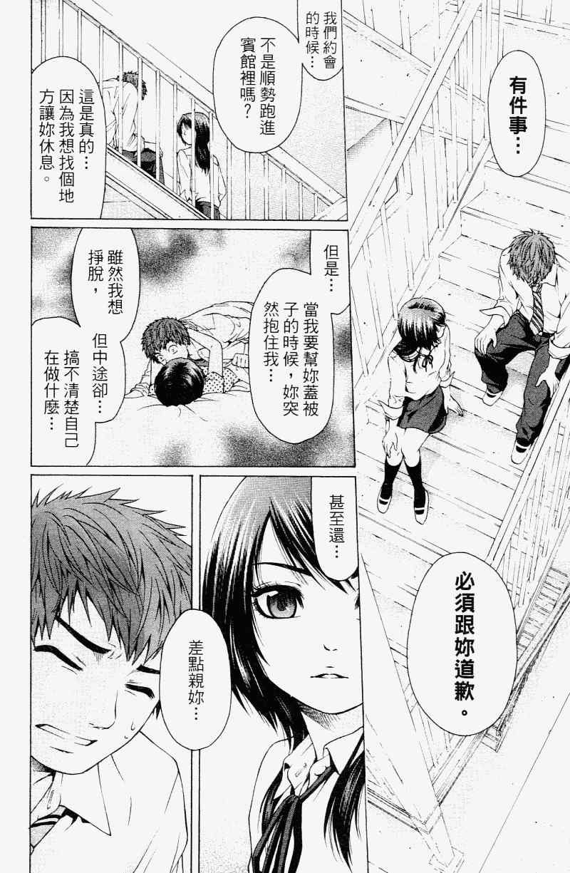 《GE good ending》漫画最新章节第2卷免费下拉式在线观看章节第【14】张图片