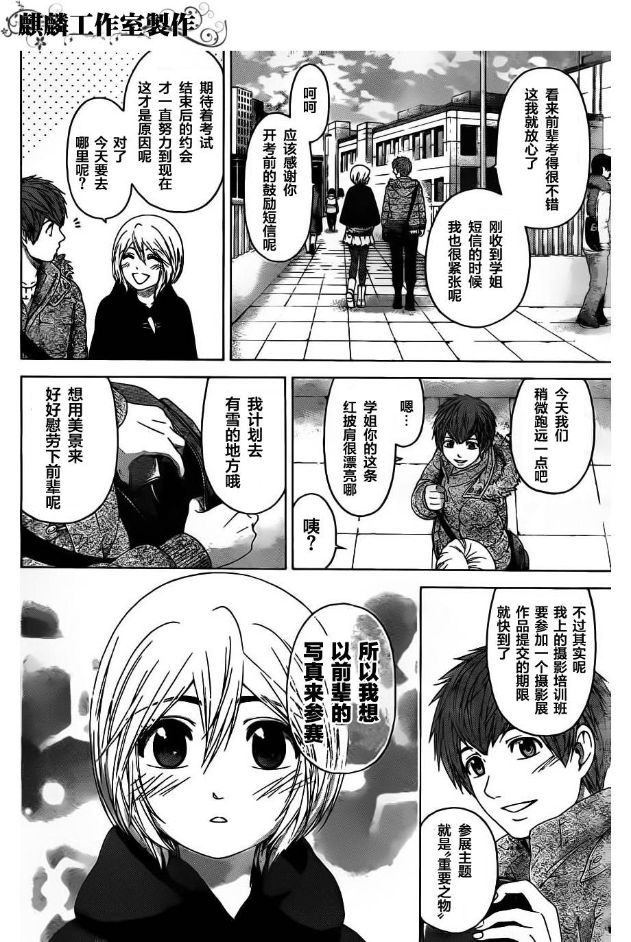 《GE good ending》漫画最新章节第115话免费下拉式在线观看章节第【2】张图片