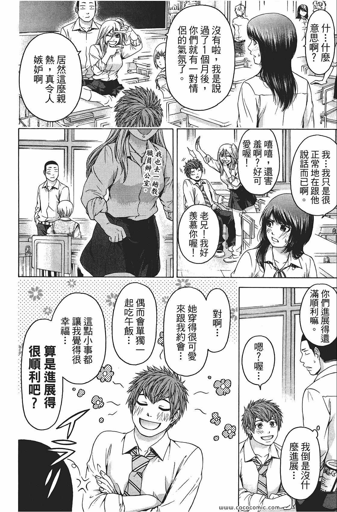 《GE good ending》漫画最新章节第8卷免费下拉式在线观看章节第【138】张图片