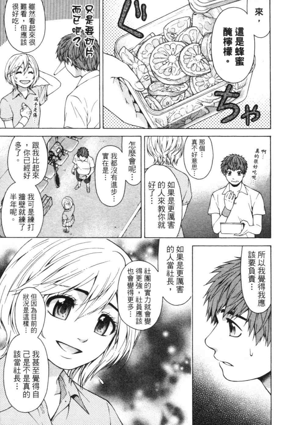 《GE good ending》漫画最新章节第1卷免费下拉式在线观看章节第【106】张图片