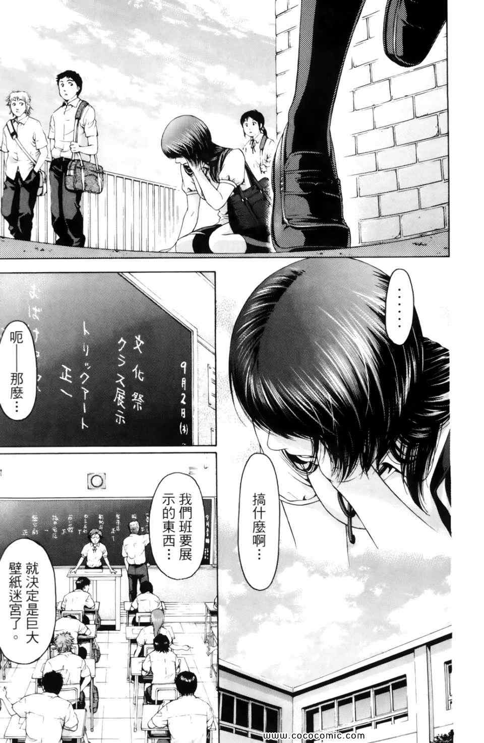 《GE good ending》漫画最新章节第7卷免费下拉式在线观看章节第【121】张图片