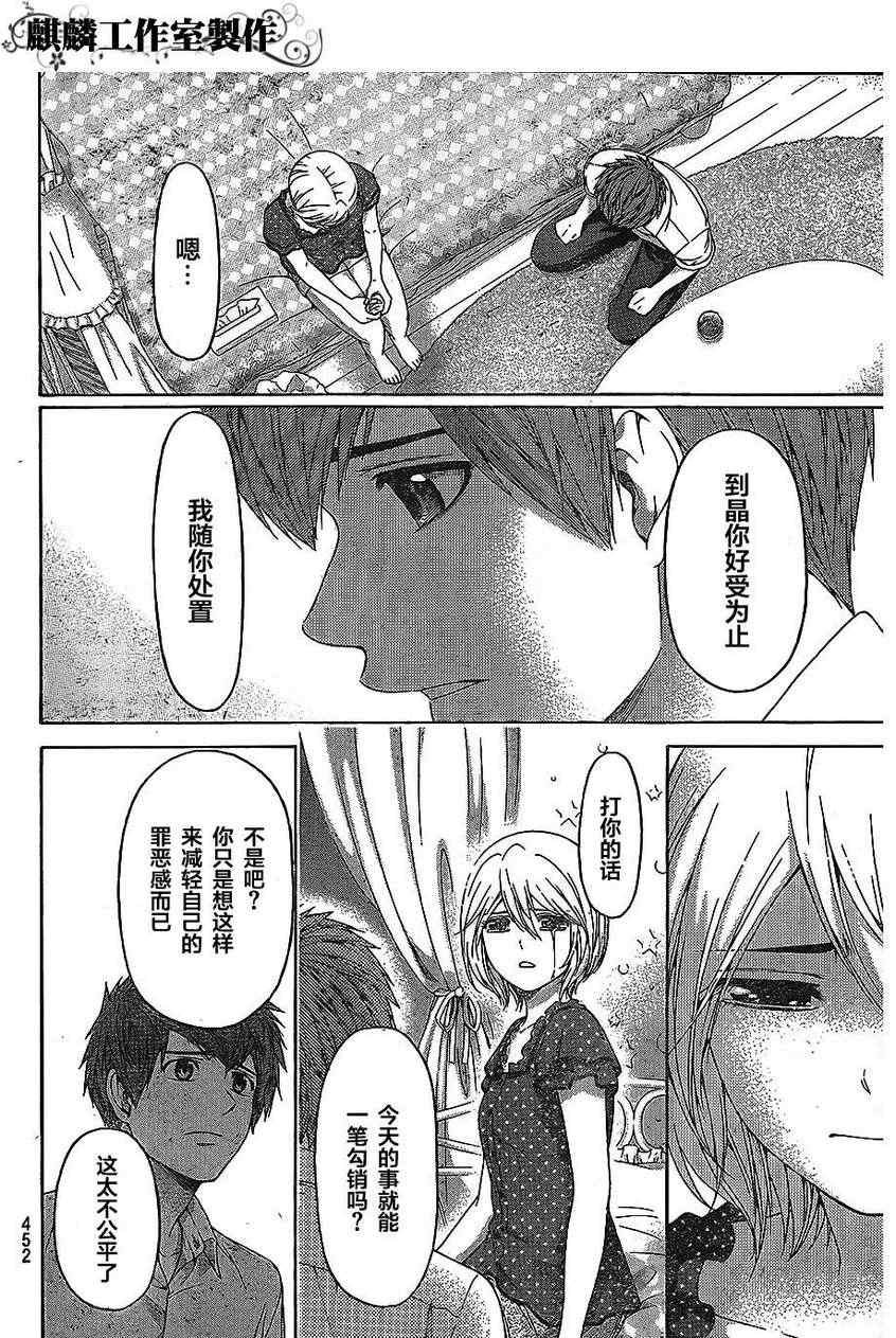 《GE good ending》漫画最新章节第146话免费下拉式在线观看章节第【5】张图片