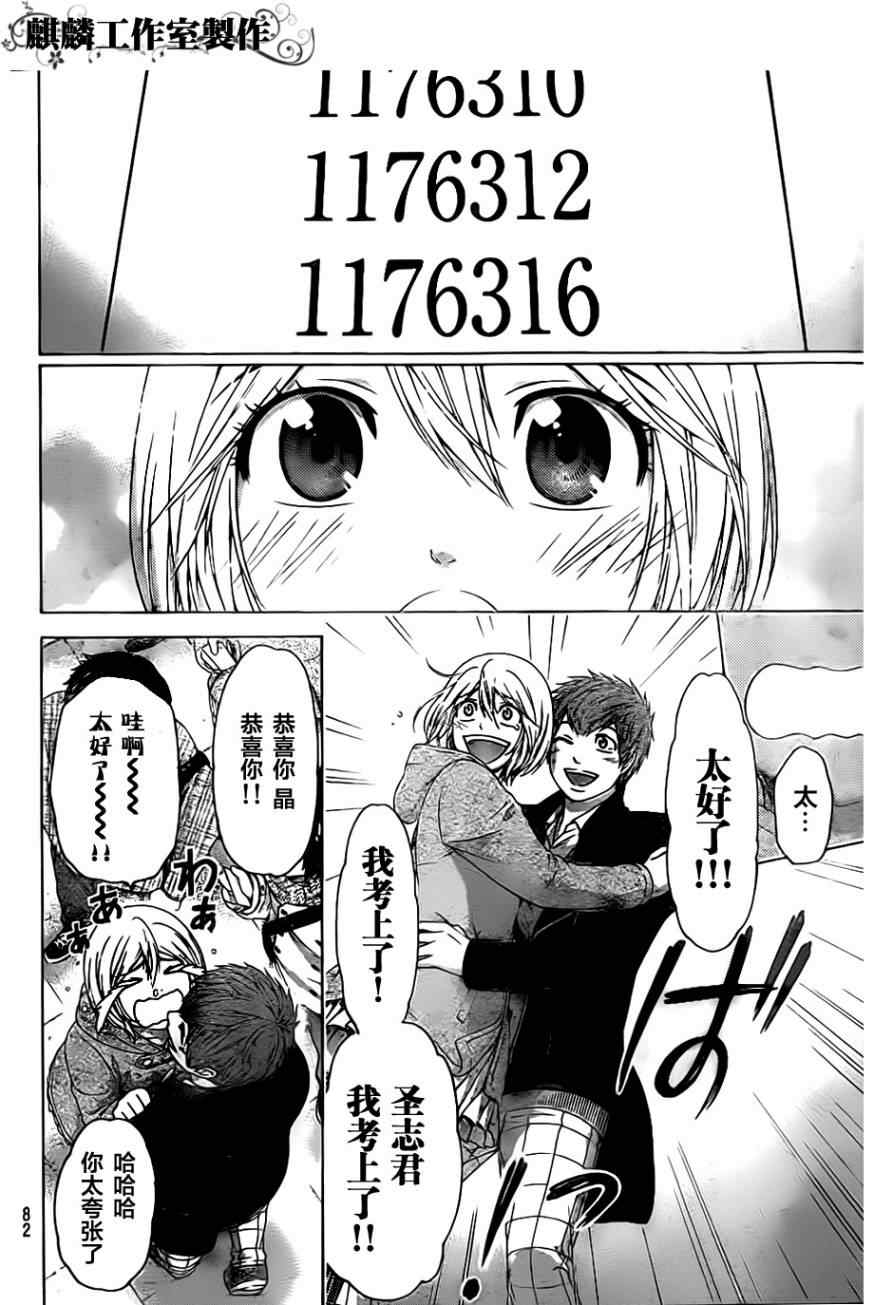 《GE good ending》漫画最新章节第117话免费下拉式在线观看章节第【12】张图片