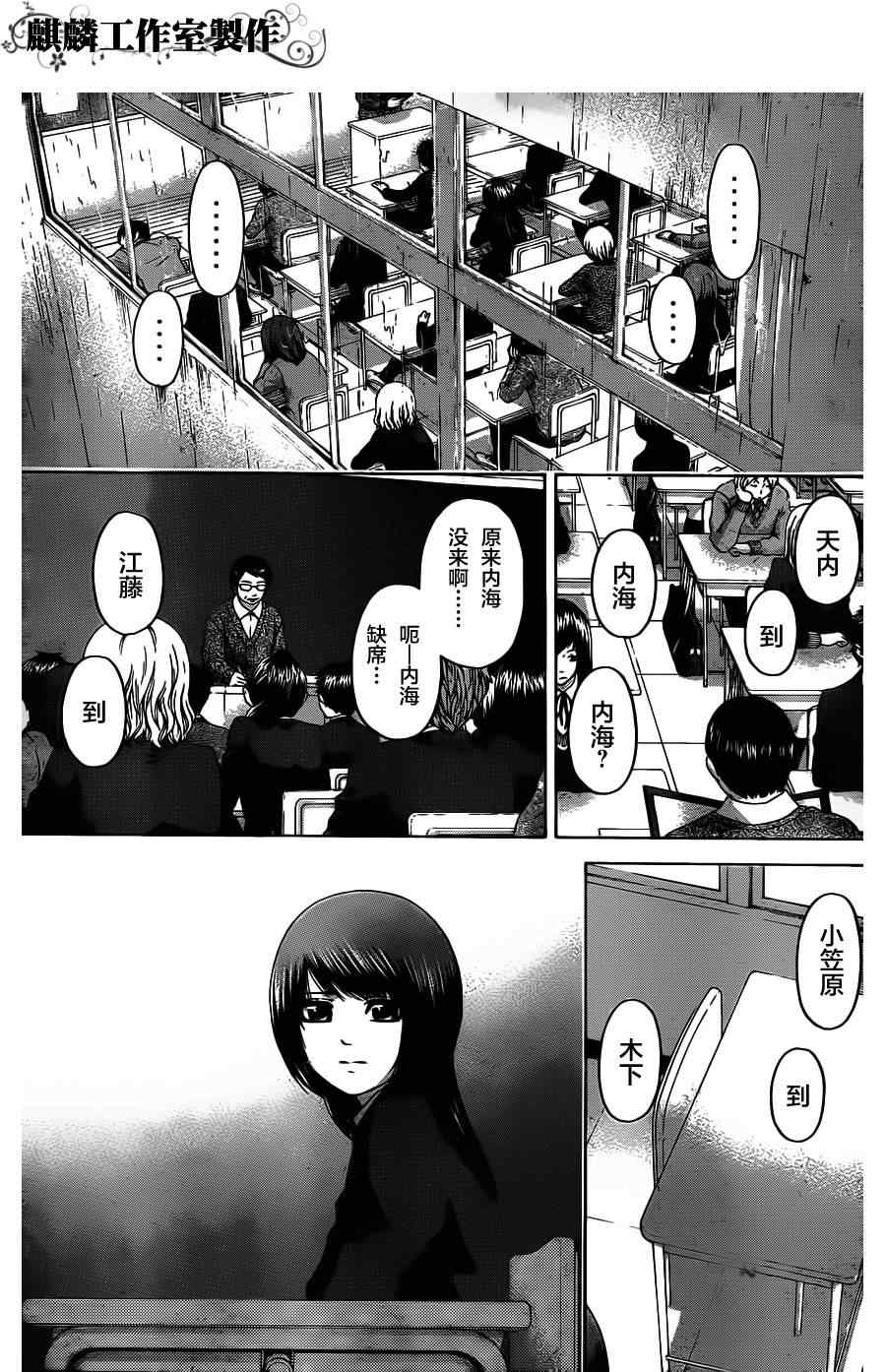 《GE good ending》漫画最新章节第88话免费下拉式在线观看章节第【9】张图片