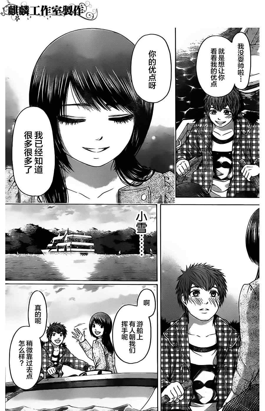 《GE good ending》漫画最新章节第85话免费下拉式在线观看章节第【8】张图片