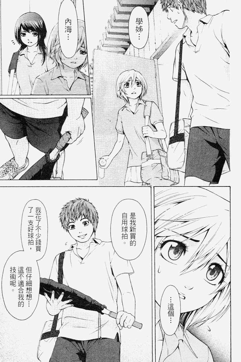 《GE good ending》漫画最新章节第2卷免费下拉式在线观看章节第【107】张图片