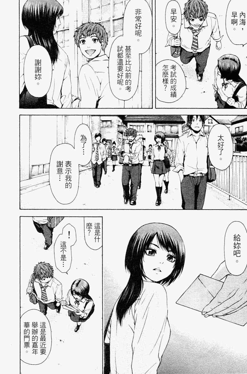 《GE good ending》漫画最新章节第2卷免费下拉式在线观看章节第【182】张图片