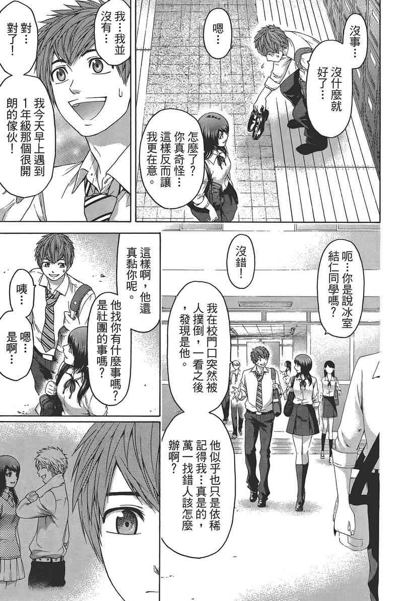 《GE good ending》漫画最新章节第14卷免费下拉式在线观看章节第【51】张图片